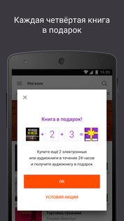 ЛитРес – слушай аудиокниги 3.131.0(2). Скриншот 4
