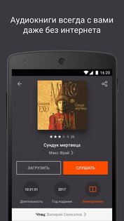 ЛитРес – слушай аудиокниги 3.131.0(2). Скриншот 5