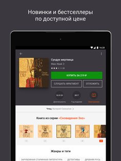 ЛитРес – слушай аудиокниги 3.133.0(3). Скриншот 8