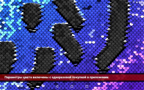 Живые пайетки обои 1.1.9. Скриншот 9