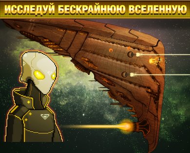 Pixel Starships 0.999.16. Скриншот 9