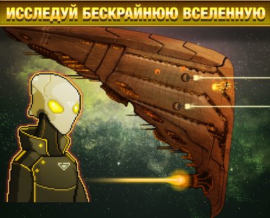 Pixel Starships 0.999.21. Скриншот 13