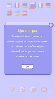 Balls Lines Holes 3.1.8. Скриншот 6