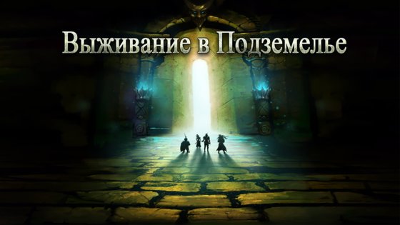 Dungeon Survival 2.1.1. Скриншот 2