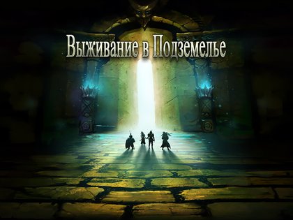 Dungeon Survival 2.1.4.1. Скриншот 15