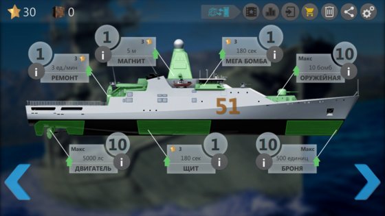 Морской бой – подводная война 3.4.6. Скриншот 8