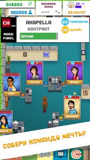 DevTycoon 2 – симулятор разработчика игр 2.9.33. Скриншот 6