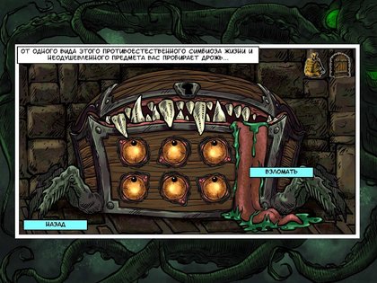 Lovecraft Quest 2.3. Скриншот 7
