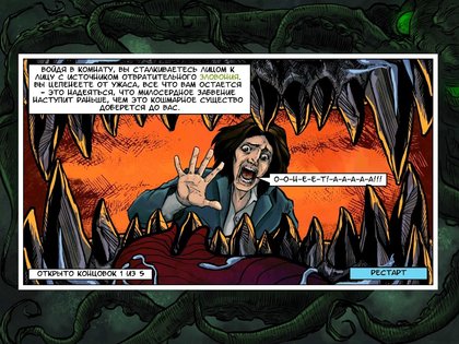 Lovecraft Quest 2.3. Скриншот 9