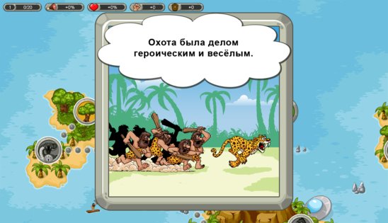 В древние времена 1.6.11. Скриншот 2