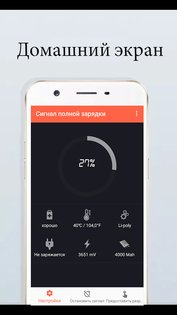 FullCharge Alarm 4.4.4. Скриншот 1