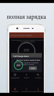 FullCharge Alarm 4.4.4. Скриншот 2