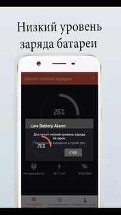 FullCharge Alarm 4.4.4. Скриншот 3