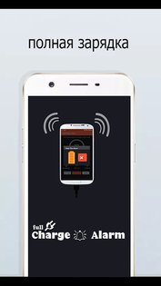 FullCharge Alarm 4.4.4. Скриншот 4