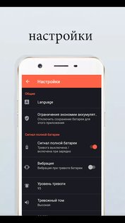 FullCharge Alarm 4.4.4. Скриншот 5