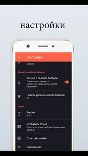 FullCharge Alarm 4.4.4. Скриншот 6