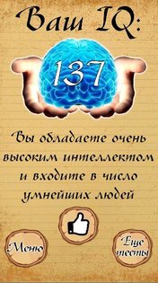 Тест на IQ 4.9. Скриншот 12