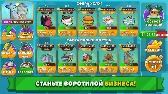 Holyday City Tycoon 5.4. Скриншот 1