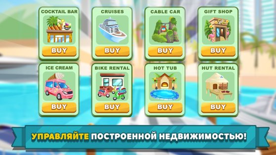 Holyday City Tycoon 5.4. Скриншот 2