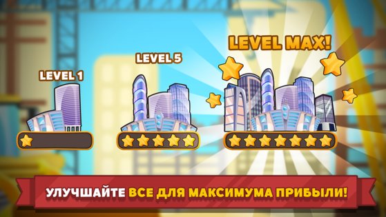 Holyday City Tycoon 5.4. Скриншот 3