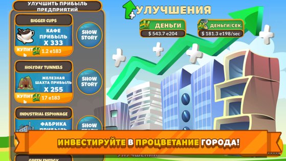 Holyday City Tycoon 5.4. Скриншот 4