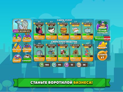 Holyday City Tycoon 5.4. Скриншот 6