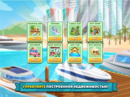 Holyday City Tycoon 5.4. Скриншот 7