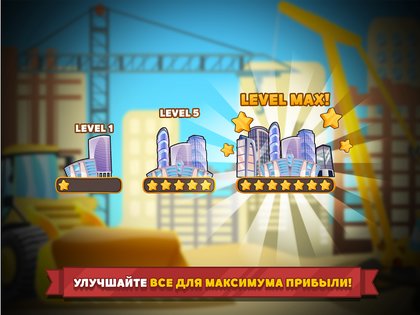 Holyday City Tycoon 5.4. Скриншот 8