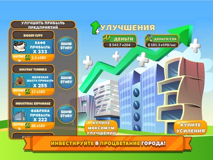 Holyday City Tycoon 5.4. Скриншот 9