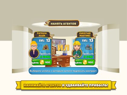 Holyday City Tycoon 5.4. Скриншот 10