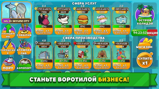 Holyday City Tycoon 5.4. Скриншот 11