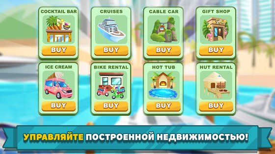 Holyday City Tycoon 5.4. Скриншот 12