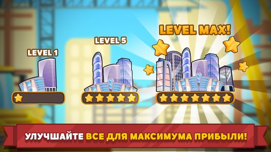 Holyday City Tycoon 5.4. Скриншот 13