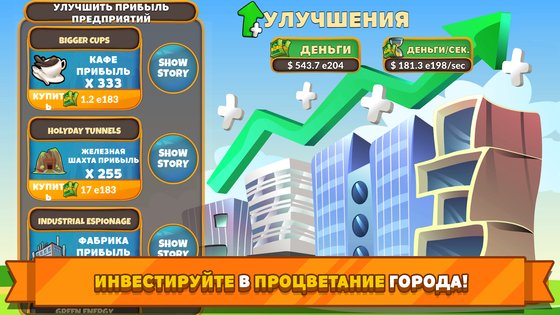 Holyday City Tycoon 5.4. Скриншот 14