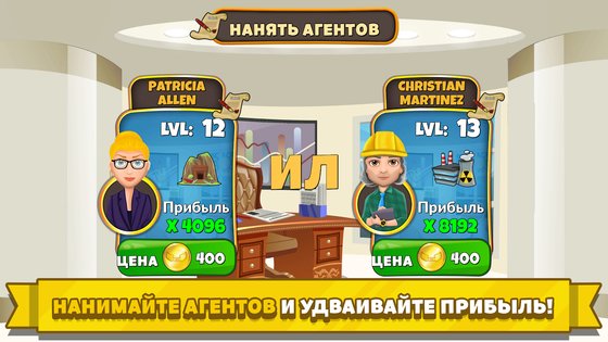 Holyday City Tycoon 5.4. Скриншот 15