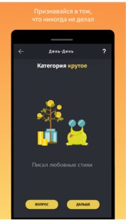 Party Monster 1.1.2. Скриншот 1