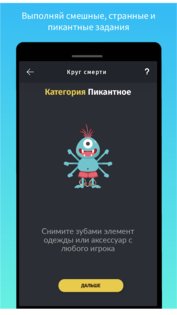 Party Monster 1.1.2. Скриншот 2