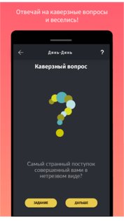 Party Monster 1.1.2. Скриншот 4