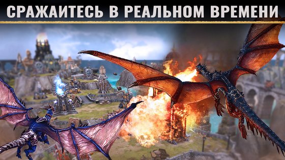 War Dragons 8.80. Скриншот 3