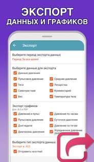 Дневник Давления 3.5.6. Скриншот 5