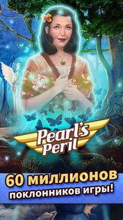 Pearls Peril 9.0.92. Скриншот 5