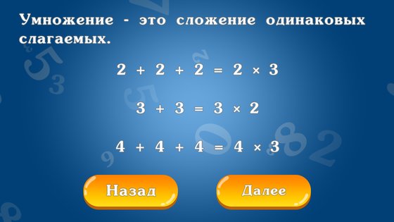 Таблица умножения для детей. Тренажер. Обучение 3.1.5. Скриншот 2