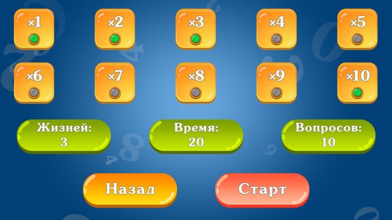 Таблица умножения для детей. Тренажер. Обучение 3.1.5. Скриншот 5