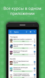 Chess King Обучение 5.0.2. Скриншот 2