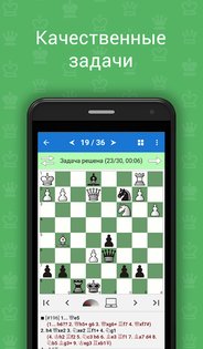 Chess King Обучение 3.2.0. Скриншот 2