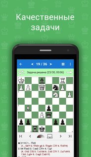 Chess King Обучение 3.4.0. Скриншот 3