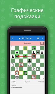 Chess King Обучение 3.4.0. Скриншот 4