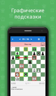 Chess King Обучение 5.0.2. Скриншот 4