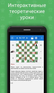 Chess King Обучение 3.2.0. Скриншот 4