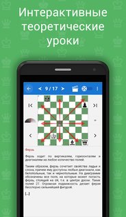 Chess King Обучение 3.4.0. Скриншот 5